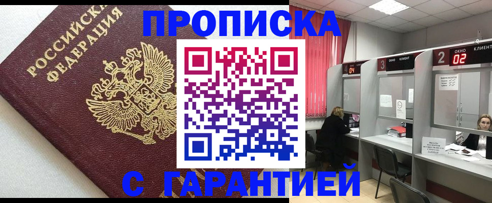 прописка в квартире в Арске